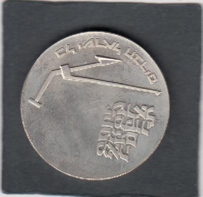 Beschrijving: 10 Lirot MIKVEH